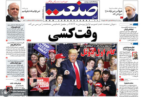 گزیده روزنامه های 30 خرداد 1398
