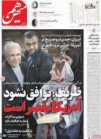 گزیده روزنامه های 22 اردیبهشت 1403