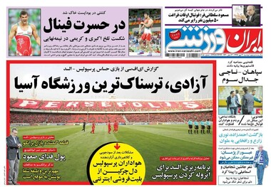 روزنامه‌های ورزشی30 مهر 1397

