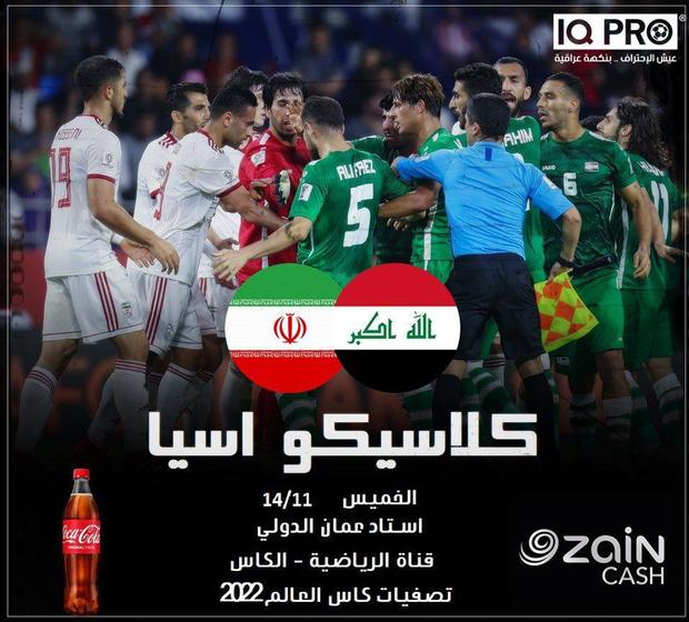 دیدار ایران-عراق؛ ال‌کلاسیکوی آسیا / عکس
