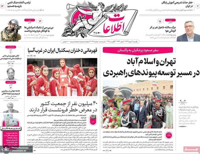 گزیده روزنامه های 12 مرداد 1404