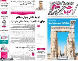 گزیده روزنامه های 16 مرداد 1404