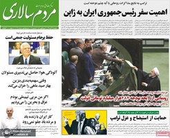 گزیده روزنامه های 18 آذر 1398