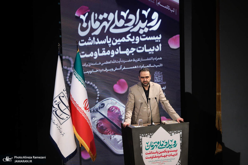 مراسم بیست و یکمین پاسداشت ادبیات جهاد و مقاومت