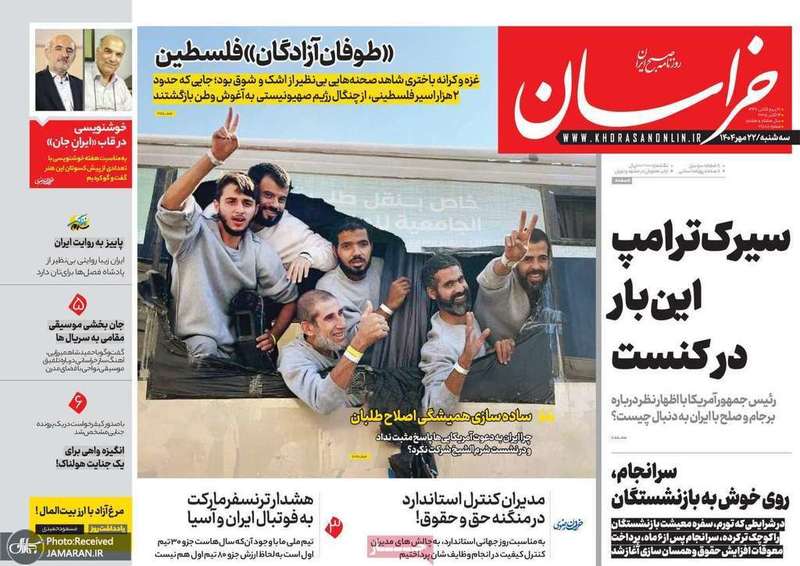 گزيده روزنامه های 22 مهر 1404