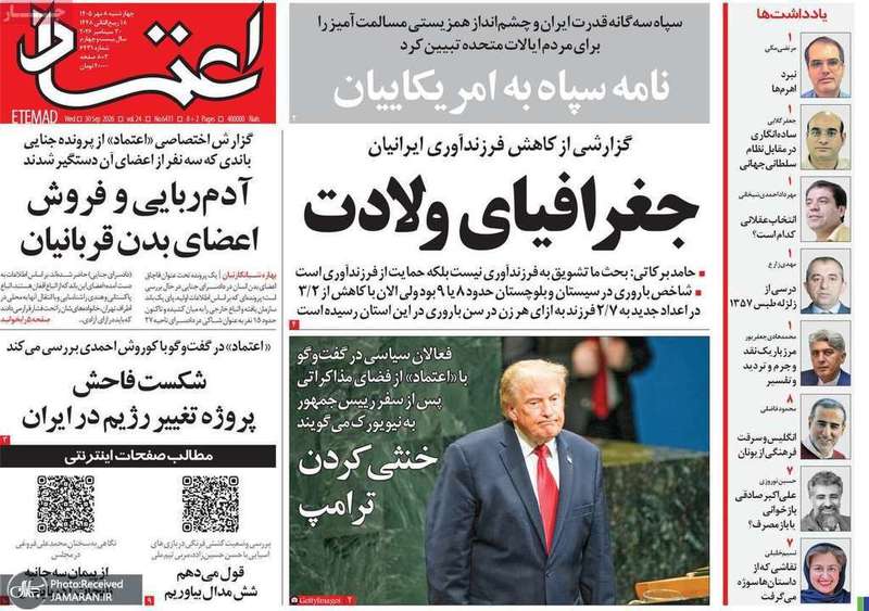 گزیده روزنامه های 8 مهر 1405