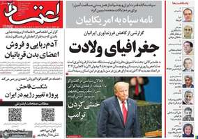 گزیده روزنامه های 8 مهر 1405
