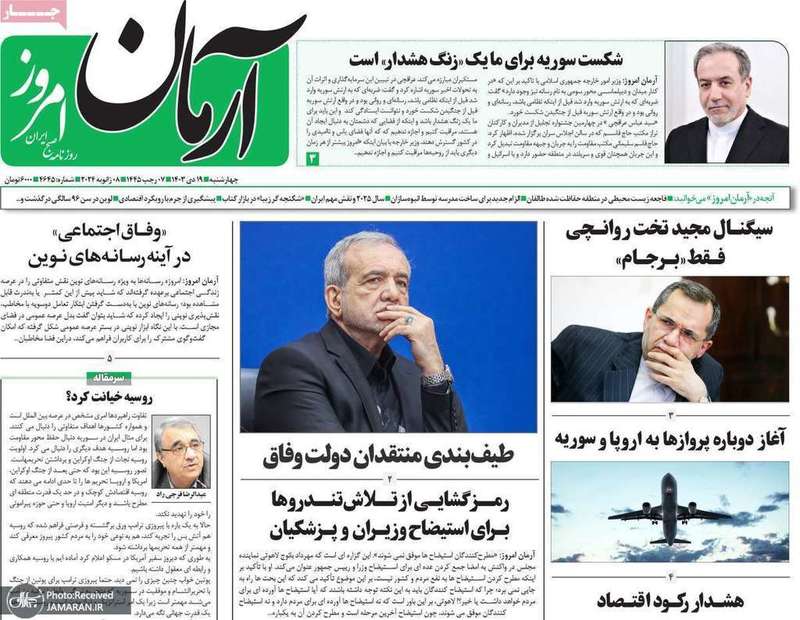 گزیده روزنامه های 19 دی 1403