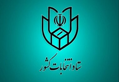 اعلام زمان شروع و پایان تبلیغات انتخابات خبرگان رهبری