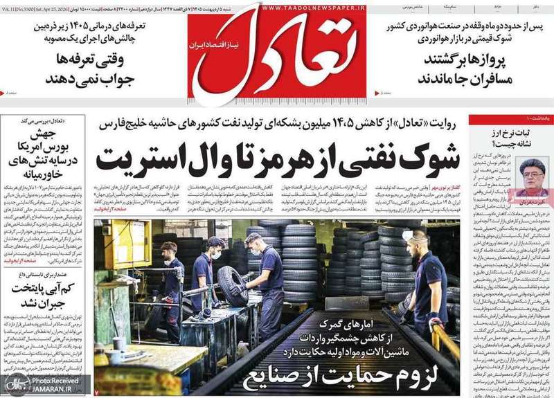 گزيده روزنامه های 5 اردیبهشت 1405