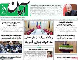 گزيده روزنامه های 30 اردیبهشت 1404