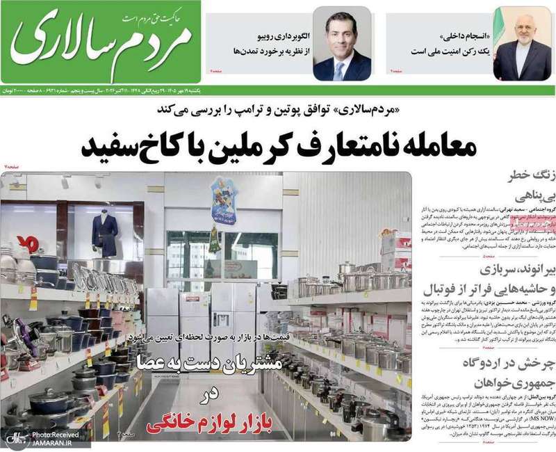 گزیده روزنامه های 19 مهر 1405