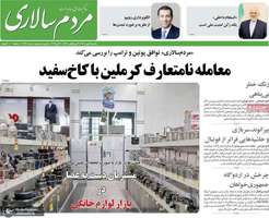گزیده روزنامه های 19 مهر 1405