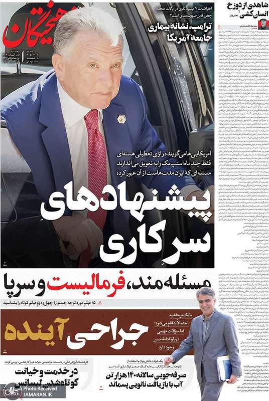 گزيده روزنامه های 1 آبان 1404