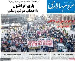 گزیده روزنامه های 7 بهمن 1404