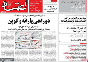 گزیده روزنامه های 26 اردیبهشت 1401