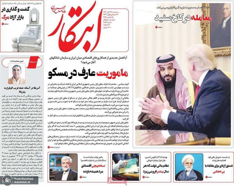 گزیده روزنامه های 27 آبان 1404