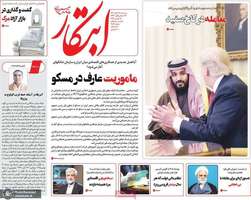 گزیده روزنامه های 27 آبان 1404