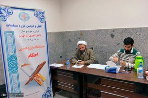 چهل و دومین دوره مسابقات قرآن، عترت و نماز دانش آموزی شهر تهران در جوار حرم مطهر امام خمینی (س)