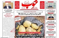 واکنش روزنامه ها به سخنان سید حسن خمینی در دهه فجر (7)