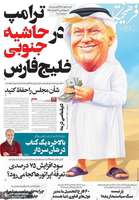گزیده روزنامه های 24 اردیبهشت 1404