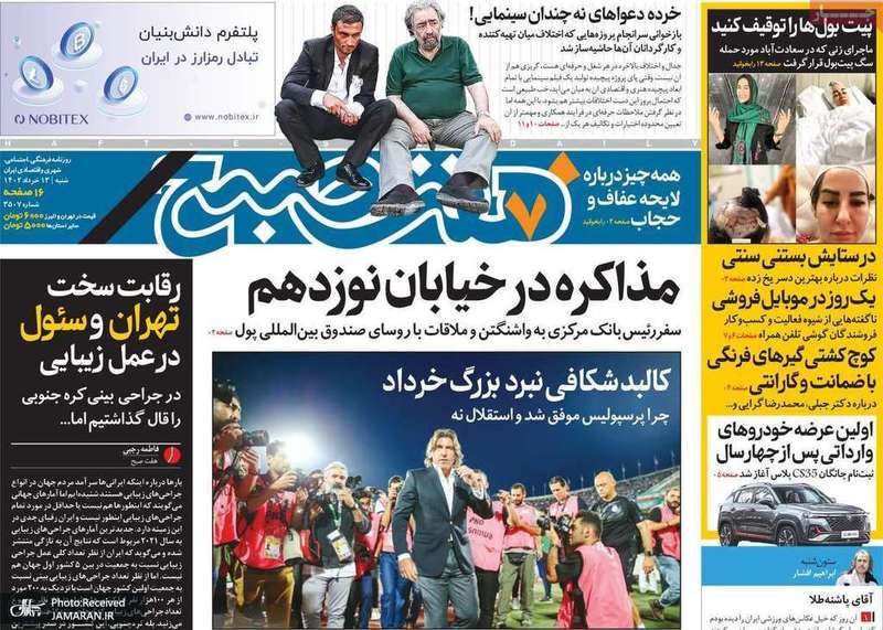گزیده روزنامه های 13 خرداد 1402