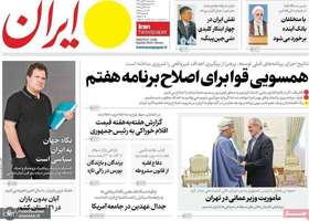 گزيده روزنامه های 6 آبان 1404