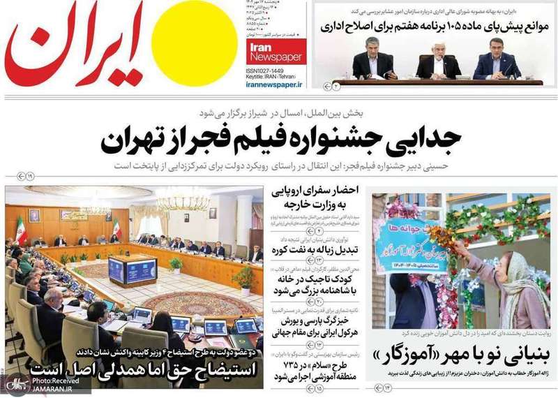 گزیده روزنامه های 17 مهر 1404