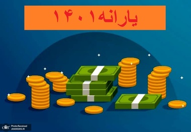 در ماه رمضان هم یارانه داده می شود + جزییات