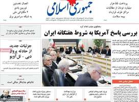 گزیده روزنامه های 9 مهر 1405