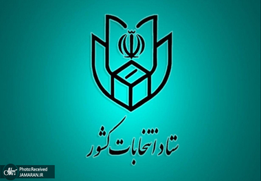 ثبت‌نام داوطلبان انتخابات ریاست جمهوری به پایان رسید