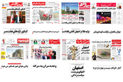 صفحه اول روزنامه های اصفهان - یکشنبه 20 آبان