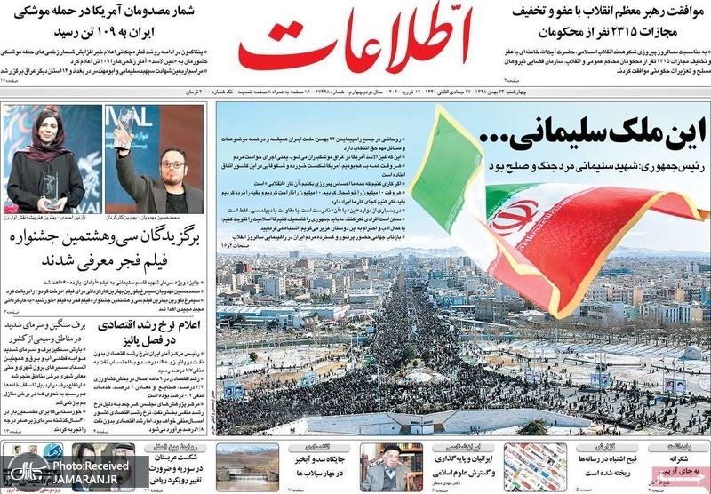 گزیده روزنامه های 23 بهمن 1398