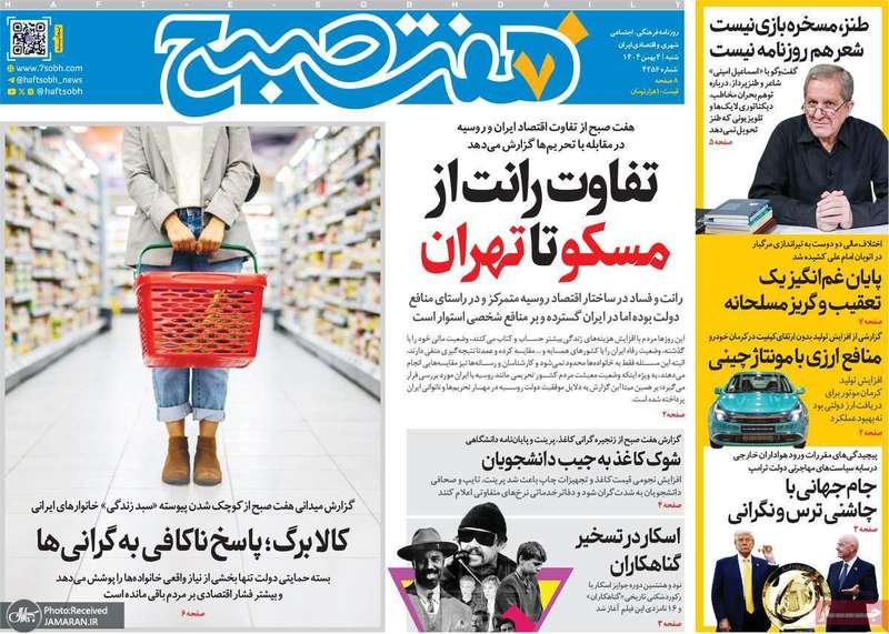 گزیده روزنامه های 4 بهمن 1404