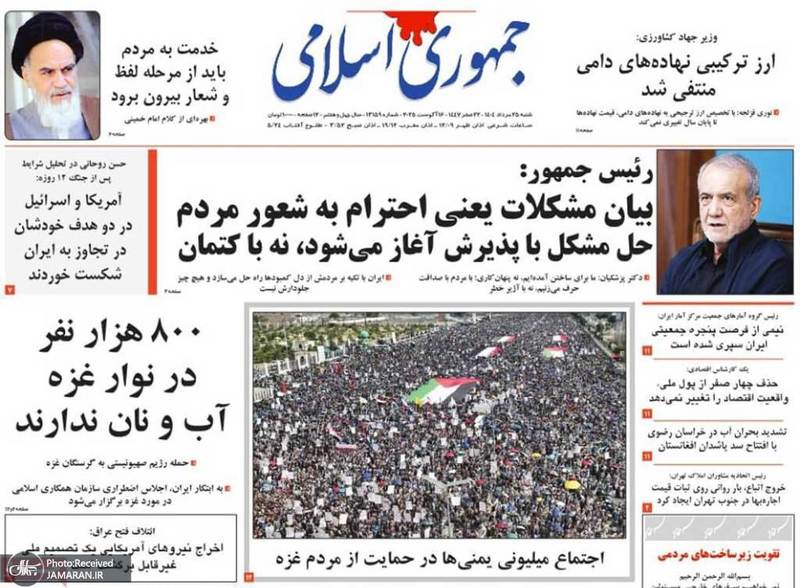 گزیده روزنامه های 25 مرداد 1404