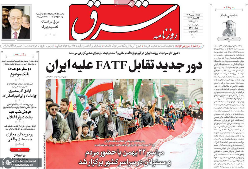 گزیده روزنامه های 25 بهمن 1404