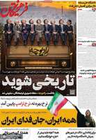 گزیده روزنامه های 28 شهریور 1405