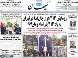 گزیده روزنامه های 28 شهریور 1405