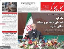 گزیده روزنامه های 23 بهمن 1403