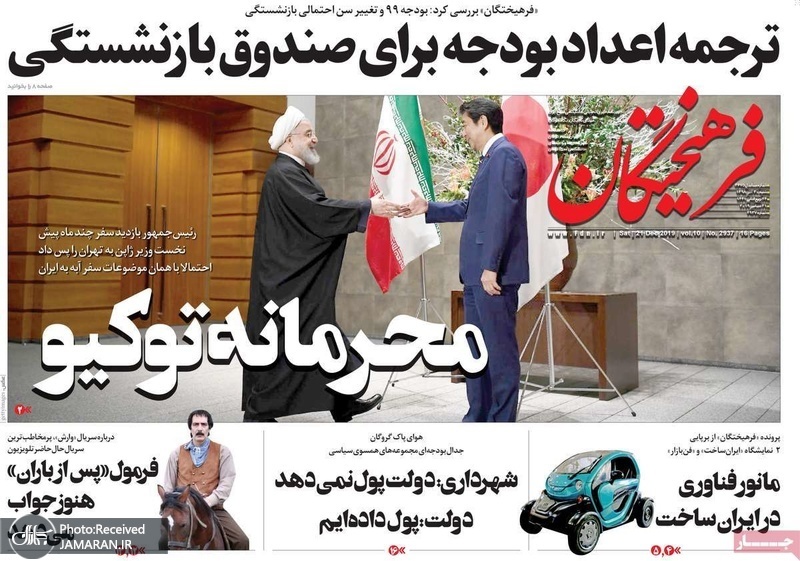 گزیده روزنامه های 30 آذر 1398