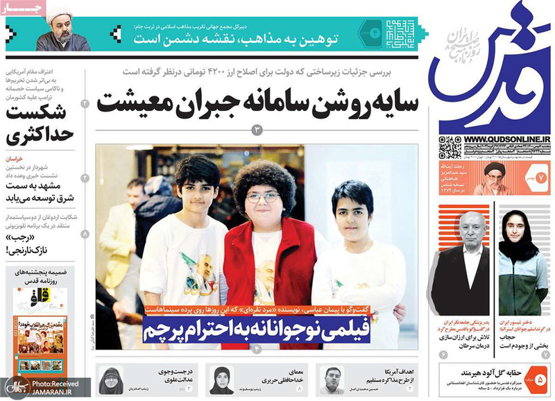 گزیده روزنامه های 7 بهمن 1400
