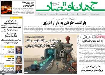 گزیده روزنامه های 25 مرداد 1405