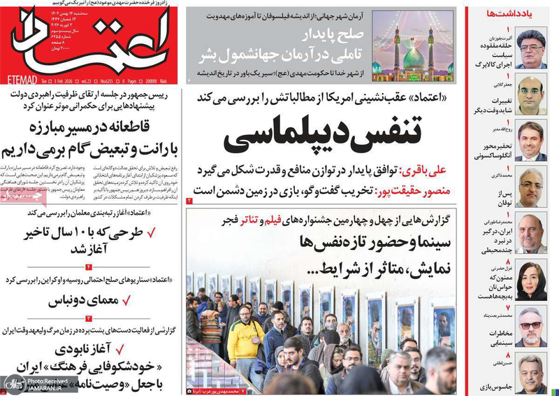 گزیده روزنامه های 14 بهمن 1404