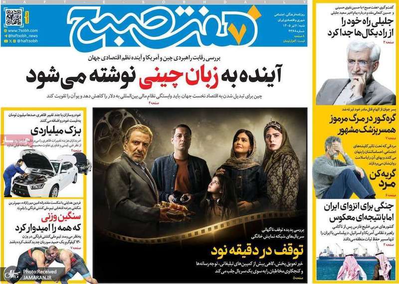 گزیده روزنامه های 6 تیر 1405