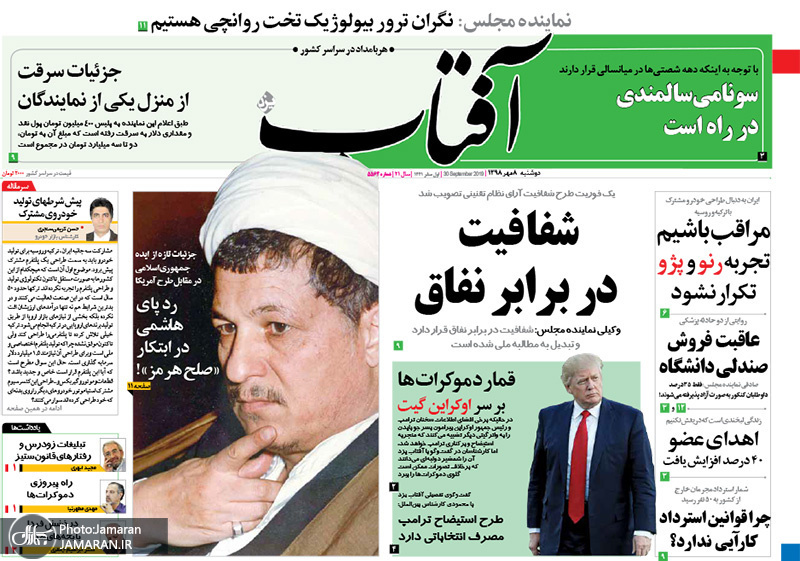 گزیده روزنامه های 8 مهر 1398
