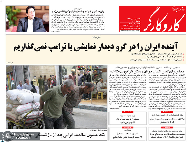 گزیده روزنامه های 8 مهر 1398