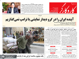 گزیده روزنامه های 8 مهر 1398