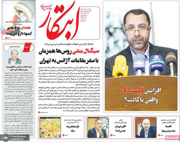 گزیده روزنامه های 27 آذر 1401