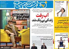 گزیده روزنامه های 19 مهر 1404