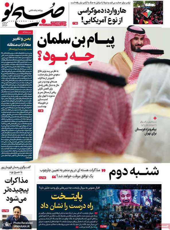 گزیده روزنامه های 30 فروردین 1404